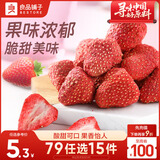 良品铺子 草莓脆20g 冻干草莓干水果干零食办公室小吃果干蜜饯休闲食品