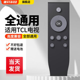 美祥 适用于tcl智能电视机遥控器液晶电视剧rc07 dc12 dc11液晶 【通用型】外形一样直接用