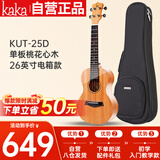 kakaKUT-25D尤克里里乌克丽丽ukulele单板桃花心木26英寸电箱款