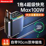 纽曼（Newmine）车载充电器超级快充一拖三伸缩线汽车充电器点烟器带线多功能转换器适用华为苹果安卓