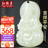 红酥手和田玉吊坠观音玉坠玉石挂件 附证书