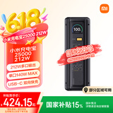小米（MI）小米充电宝25000 212W 140W单口输出 212W多口输出适配手机笔记本平板手环