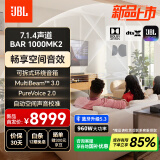 JBL 【新品升级】BAR 1000MK2回音壁电视音响 7.1.4杜比全景声家庭影院Soundbar 蓝牙低音炮家用音箱