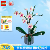 乐高（LEGO）积木拼装10311 兰花永生花男孩女孩女生玩具生日礼物