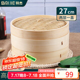 拜杰竹蒸笼 蒸笼蒸屉蒸格 商用家用小笼包子蒸笼 2层1盖27cm