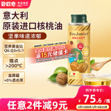 碧欧奇核桃油250ml 意大利进口宝宝辅食用油冷榨佐餐油儿童营养