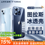 图拉斯【久用不发黄】 适用苹果15promax手机壳iphone15pro保护套15超薄全包透明磁吸防摔高端男女款 【精美透亮】不黄原材+亲肤手感+超强防爆 iPhone15-6.1英寸