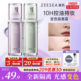 ZEESEA滋色变色隔离霜妆前乳素颜霜打底遮瑕三合一紫色30g*1 七夕礼物女