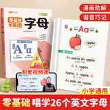 斗半匠小学生零基础学英语字母唱学26个英文字母英语启蒙漫画教材字母音标语法自然拼读小学英语入门练习册