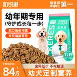 凯锐思狗粮幼犬粮泰迪金毛比熊博美柯基通用型大型小型犬专用 6kg