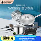 WMF 福腾宝锅具套装不锈钢中华炒锅不粘煎锅蒸锅汤锅蒸笼刀具七件套 幸福安康厨具组合 7件套