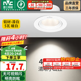 雷士（NVC） led射灯防眩铝材筒灯天花灯服装店背景墙展厅嵌入式孔灯走廊灯 5W铝材暖白光 漆白 开孔75-85mm