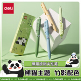 得力（deli）熊猫竹影系列按动中性笔 秒干墨水 0.5mmST头学生刷题笔考试笔办公签字笔 黑色4支/盒SA393