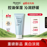 法兰琳卡洋甘菊控油平衡安护乳 敏肌补水保湿滋润乳液20g便携装户外出行