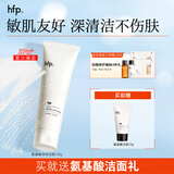 hfp平衡净润洁面乳120g  氨基酸洗面奶男女深层清洁护肤品生日礼物 单支装