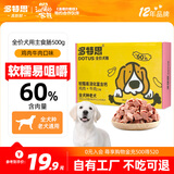 多特思（DOTUS）全价狗湿粮老年犬 鲜肉狗粮主粮500g