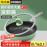 炊大皇 平底锅煎锅不粘锅多功能牛排煎锅28cm 电磁炉通用 竹青石JG28ZQ