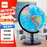 得力（deli）【全网低价】得力14.2cm学生办公地球仪 教学研究摆件 教师礼物生日礼品