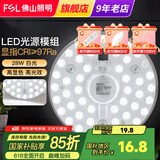 FSL佛山照明 led灯板吸顶灯灯芯改造灯板改装灯盘环形灯管节能灯管 星耀光源模组28W 白光