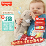 费雪（Fisher-Price）婴儿玩具安抚玩偶哄睡六一儿童节礼物-音乐安抚酣睡小水獭GHL41