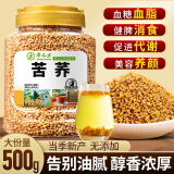 草木方 苦荞茶500g 四川大凉山黄苦荞 特优级实惠装大麦养生麦香谷物茶