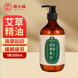 蕲大妈 艾草精油500ml 按摩推拿拔罐刮痧油 艾草艾绒艾灸油全身可用