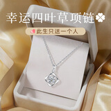唯一（Winy）999纯银四叶草项链生日礼物女士吊坠送女朋友老婆妈妈母亲首饰