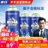 車仆R134a环保雪种3瓶装冷媒空调制冷无氟利昂环保夏季空调降温套装