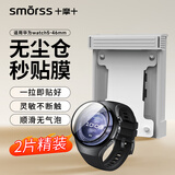 Smorss【无尘仓秒贴2片】适用华为手表watch5保护膜华为watch5非钢化膜手表复合膜防刮超清全屏贴膜46mm