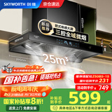 创维（Skyworth）【家电国家补贴20%】抽油烟机家用 欧式顶吸三腔油烟机 25立方大吸力排烟机 高温自清洗Y015
