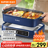 苏泊尔（SUPOR）电火锅 电煮锅 火锅专用锅 分体式家用多功能涮肉鸳鸯电热锅 7L电炖锅多用途锅H3925FK872Y