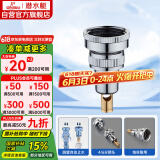 潜水艇（Submarine）XT46洗衣机接头4分6分通用防脱落自动止水角阀龙头4/6分转接头