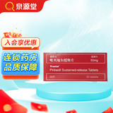 [泰舒达] 吡贝地尔缓释片 50mg*30片/盒 6盒装