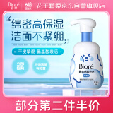 碧柔（Biore）【老爸测评】氨基酸洁面泡泡洗面奶160ml 深层清洁水润保湿款 
