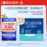 昂立超级原籍益生菌粉30支装8菌株600亿活菌人体原籍菌+益生元