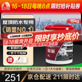 雨虹防水屋顶防水补漏材料房顶裂缝防水胶补漏王楼顶料液体抗裂-黑色 18kg