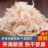 信盛堂无盐特级淡干虾皮 优质熟干大虾皮250g煲汤即食毛虾虾 淡干虾皮500克（新鲜海虾）