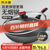 炊大皇炒锅不粘锅 32cm少油烟平底炒菜锅煎锅 电磁炉明火通用锅WG15068