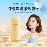 资生堂水之印弹润乳液130ml补水滋养紧致润肤乳护肤品女生日礼物双11