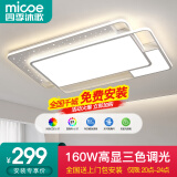 四季沐歌（MICOE） 照明LED客厅灯具套餐卧室吸顶灯餐厅中山灯具北欧后现代灯 97高显-超大160W三色110*70cm