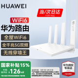 华为路由器全千兆WiFi6+家用无线5G双频穿墙王信号放大器增强器中继器游戏家长全屋电竞漏油器mesh WiFi6【无线1500M+6类千兆网线】 5G双频+手游加速+全千兆网口
