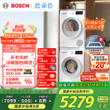 博世（BOSCH）【云朵白2.0主推】洗烘套装10KG大容量洗衣机热泵烘干机羊毛洗烘152000+254D00 家电国家补贴20%