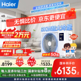 海尔（Haier）中央空调4匹一拖一风管机一级能效【家用客餐厅】云舒非凡版KFRd-90NW/78ED81U1一价全包 国家补贴