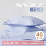 博洋家纺 纯棉枕套印花全棉枕芯套枕头套对枕套木槿浮生一对装48*74cm