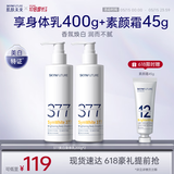 美白透亮身体乳200g*2 377+烟酰胺滋润补水润肤乳 微醺荔枝