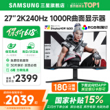 三星SAMSUNG 玄龙骑士G5 32英寸 2K 165HZ  曲面电竞游戏高刷显示器快速液晶1MS响应HDR10直面显示屏 27’2K’240【S27BG654EC无忧服务】 全国联保 | 180天