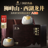 龙池古井2025年新茶茶叶绿茶狮峰西湖龙井礼盒装明前特级送礼领导250g