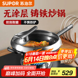 苏泊尔（SUPOR）铸铁炒锅34cm无涂层平底炒菜锅防刮耐磨电磁炉明火通用