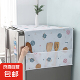 冰箱洗衣机空调防尘罩家用遮尘防灰收纳袋防油挂袋54*130cm 1个【花色随机】
