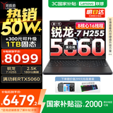 联想拯救者R7000 2025补贴电竞游戏笔记本电脑p图战y7000平替版 满功耗RTX5060可选 标压锐龙 新锐龙7H255 16G 512G 满功耗5060 15.6英寸 电竞屏